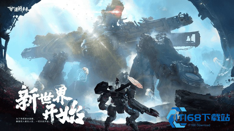 逆战未来