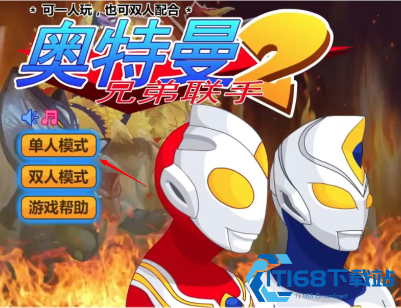 奥特曼兄弟联手2手机版