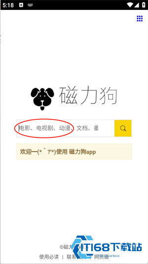 磁力狗搜索入口引擎