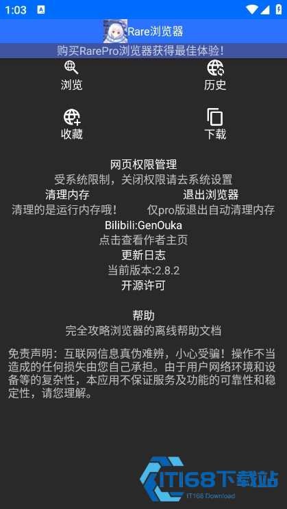 Rare浏览器手表版