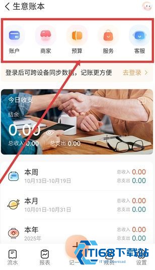 随手记app