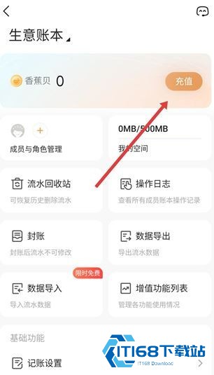 随手记app