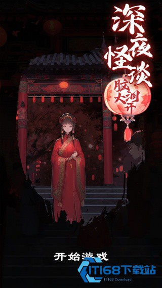 深夜怪谈