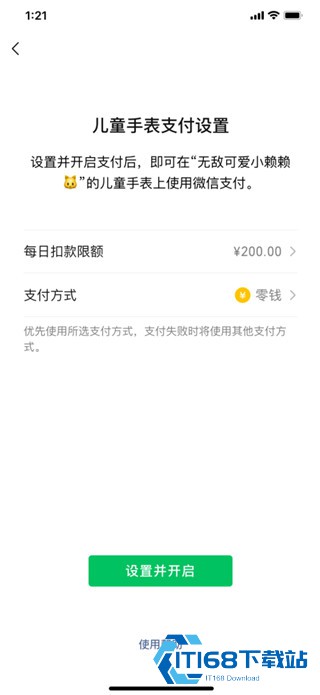 微信手表版