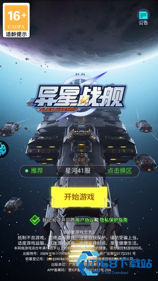 异星战舰