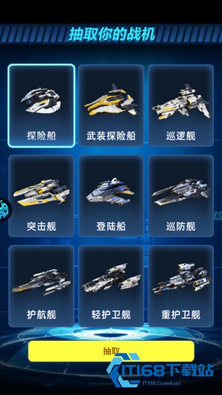 异星战舰