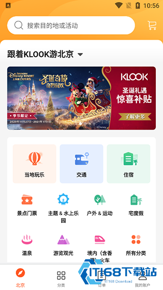 klook客路旅行