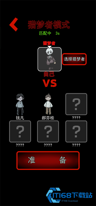 猛鬼宿舍猎梦者模式