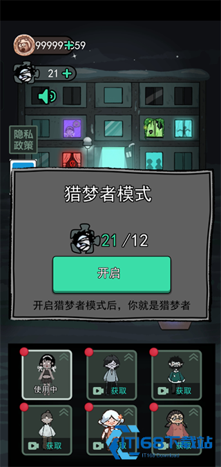 猛鬼宿舍猎梦者模式