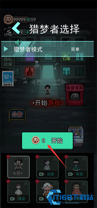猛鬼宿舍猎梦者模式