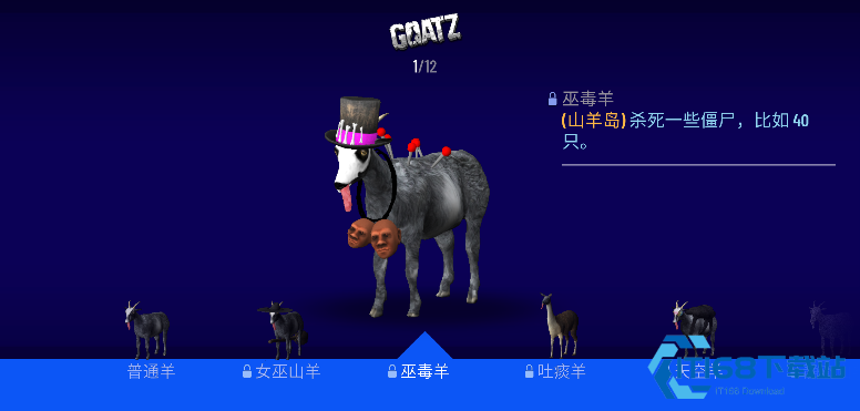 山羊模拟器僵尸版