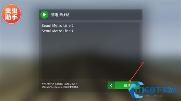列车模拟器2