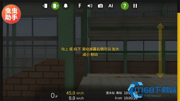 列车模拟器2
