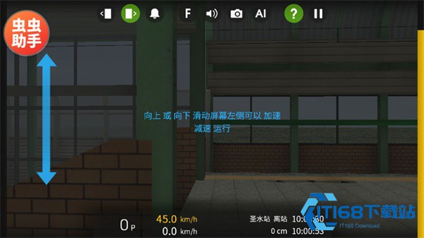 列车模拟器2