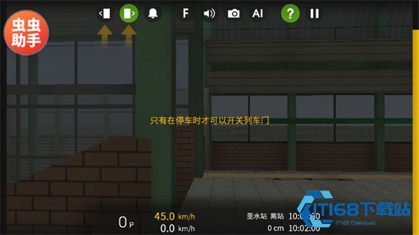 列车模拟器2