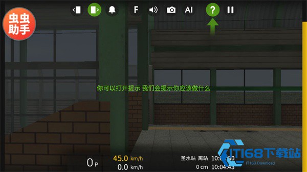 列车模拟器2