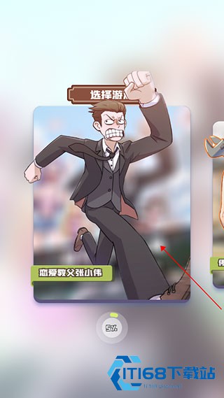 恋爱教父张小伟
