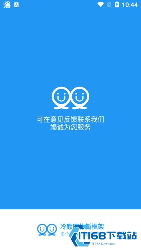 冷颜框架4.0