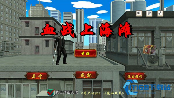血战上海滩手机版