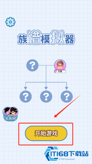 族谱模拟器免广告版