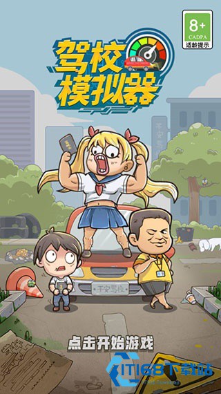 驾校模拟器