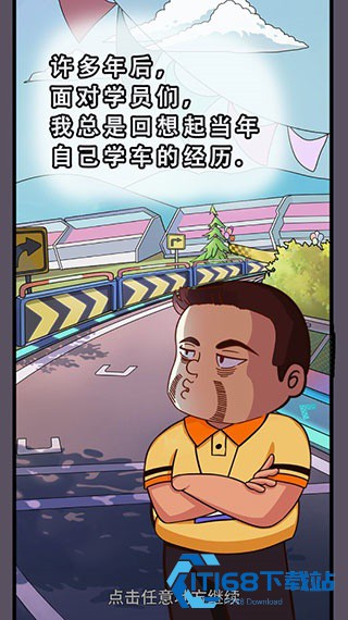 驾校模拟器
