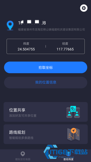 虚拟定位助手纯净版