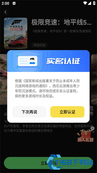 西瓜云游