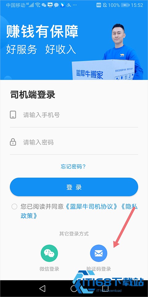 蓝犀牛搬家司机端