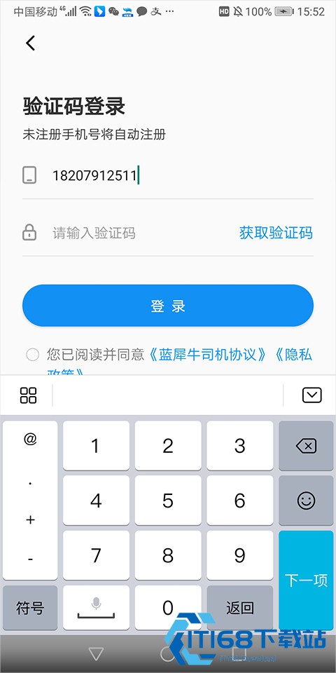 蓝犀牛搬家司机端