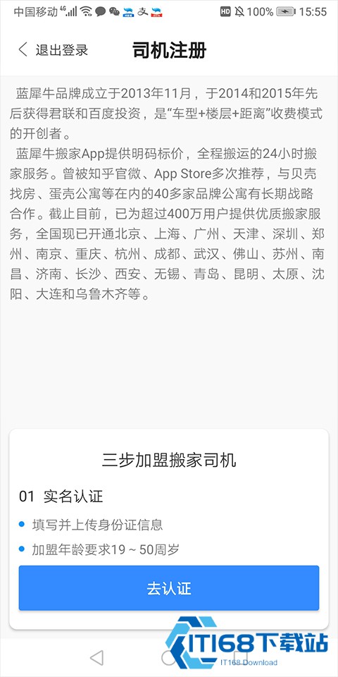 蓝犀牛搬家司机端
