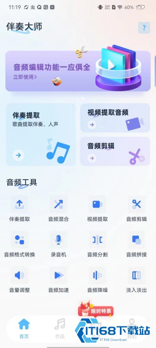 伴奏大师