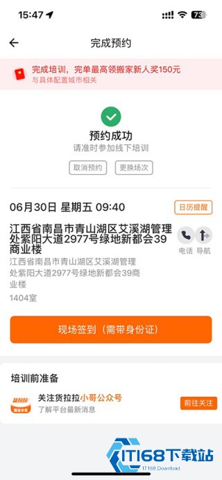 货拉拉搬家小哥