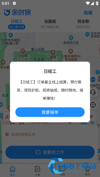 余时保雇员版
