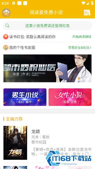 阅读星纯净版