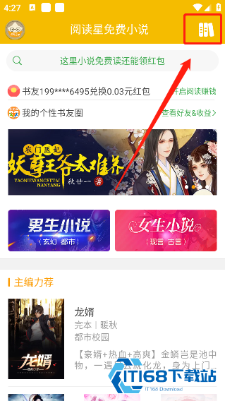 阅读星纯净版