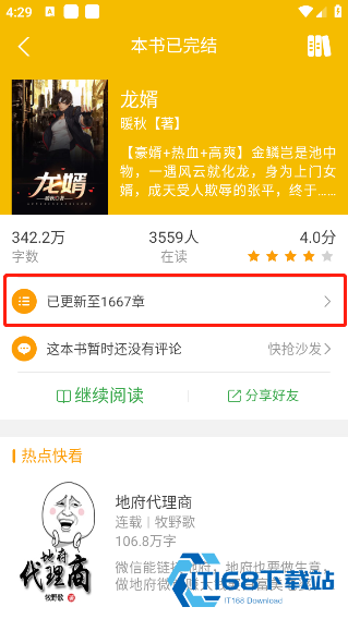 阅读星纯净版