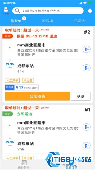 快跑者配送端
