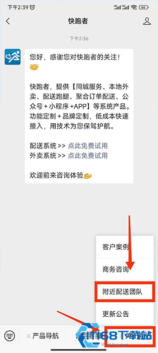 快跑者配送端
