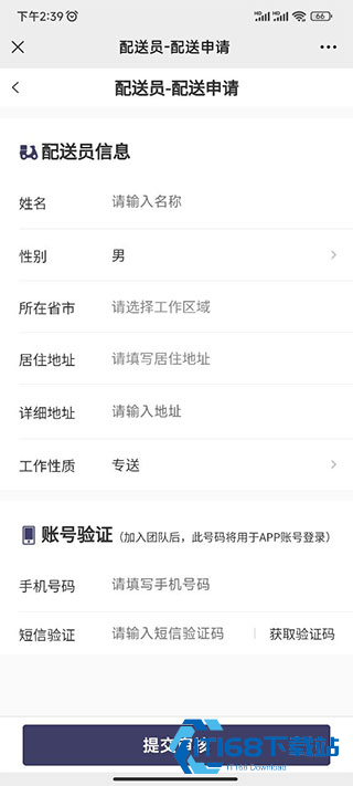 快跑者配送端
