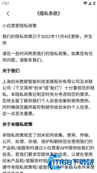 小白慧家旧版本