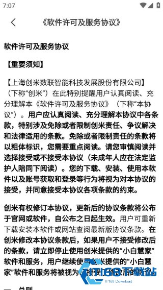 小白慧家旧版本