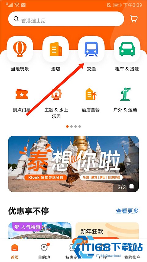 klook客路旅行