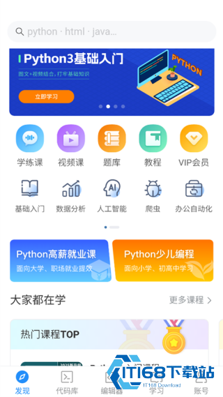 Python编程狮