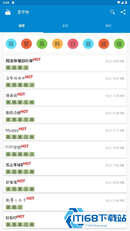 爱字体