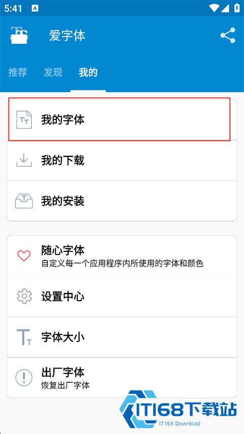 爱字体
