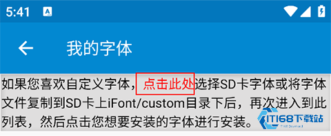 爱字体