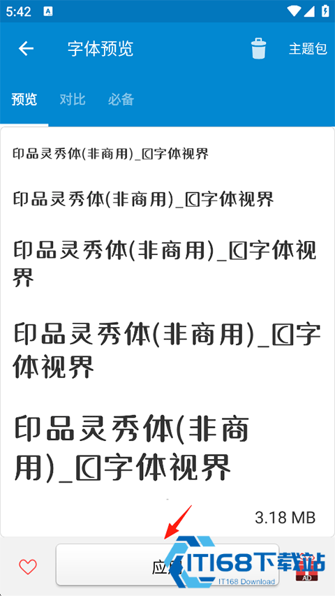 爱字体