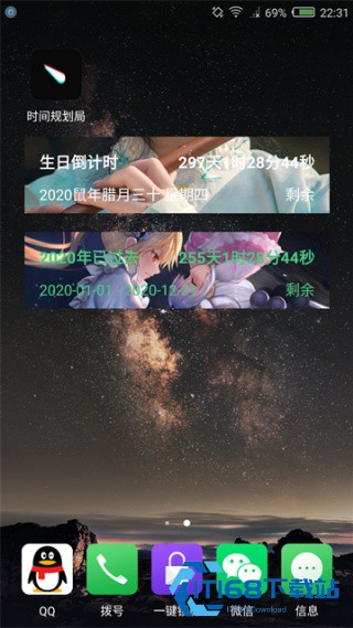 时间规划局安卓版