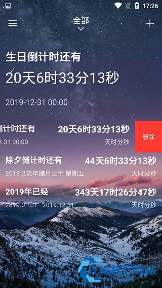 时间规划局安卓版